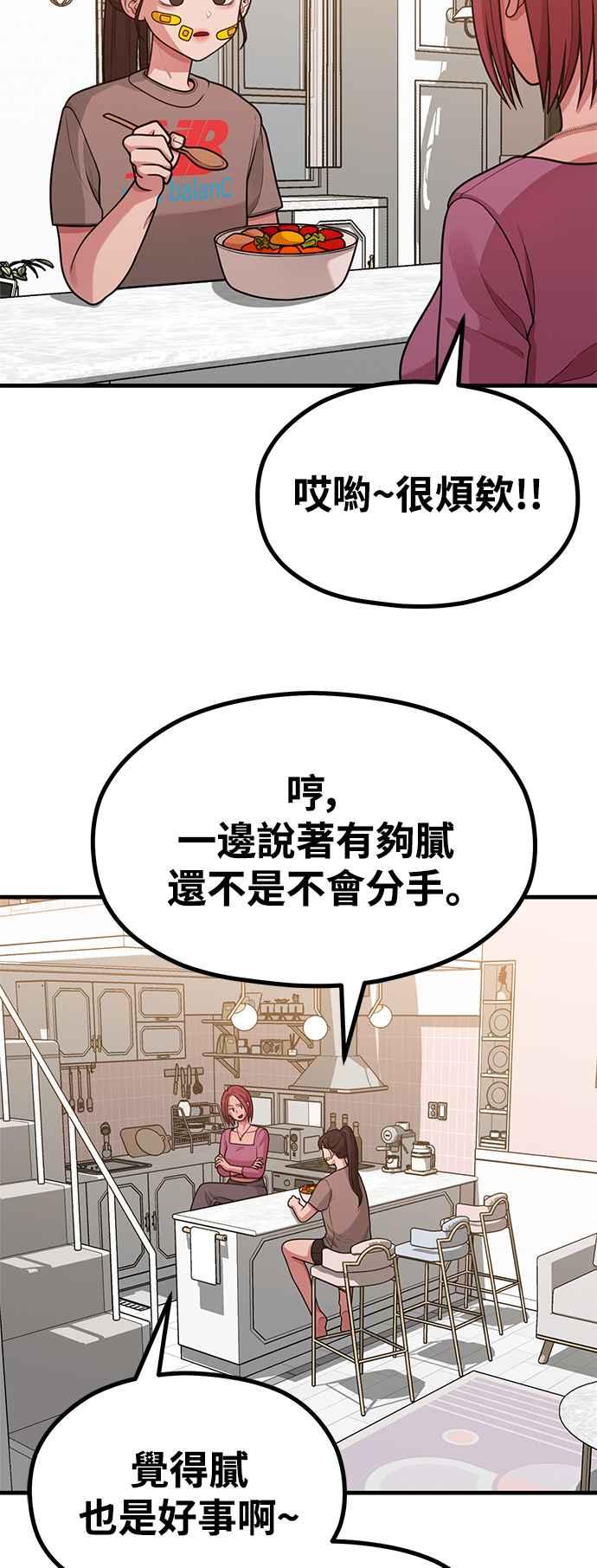 神圣成人漫画家生活 第25话 像家人般的关系 第20页