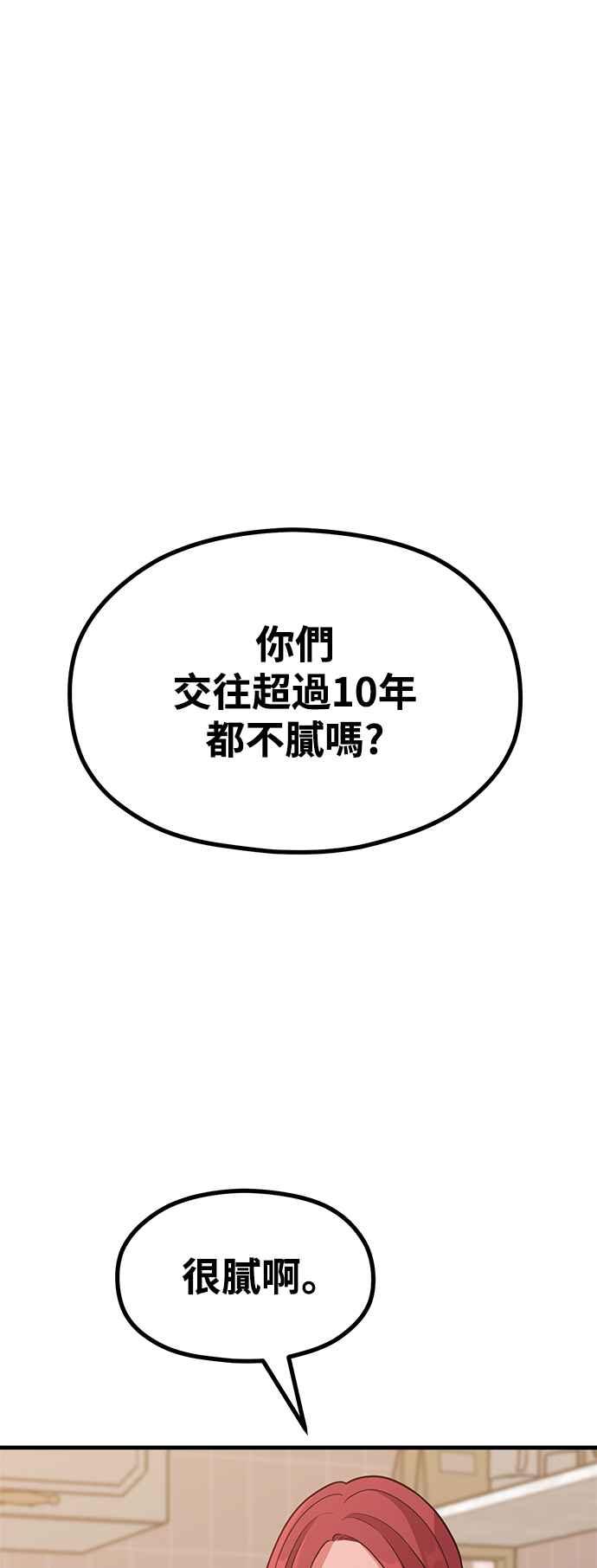 神圣成人漫画家生活 第25话 像家人般的关系 第18页