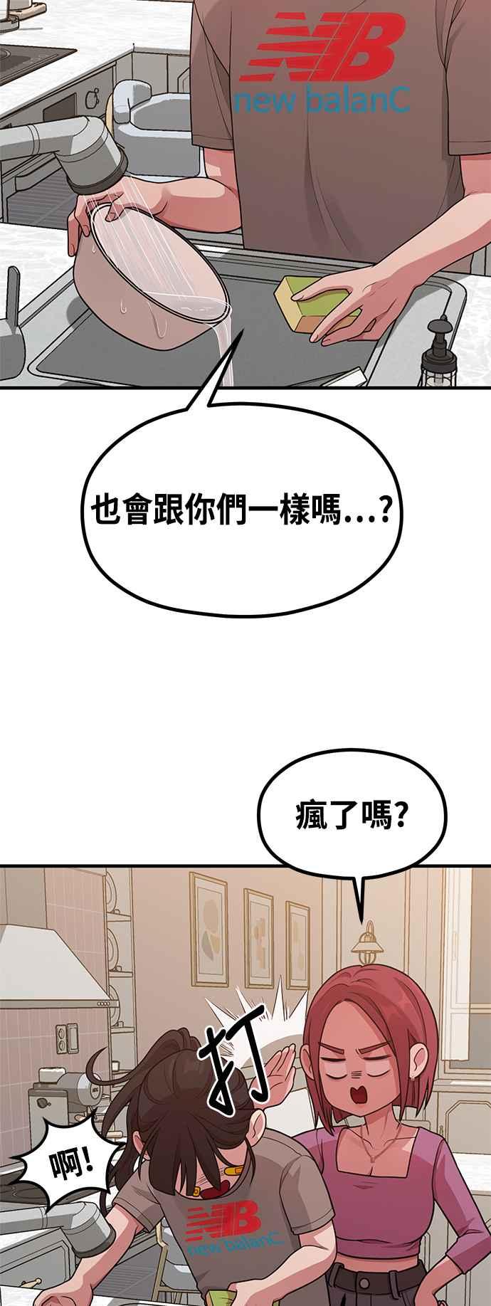 神圣成人漫画家生活 第25话 像家人般的关系 第53页