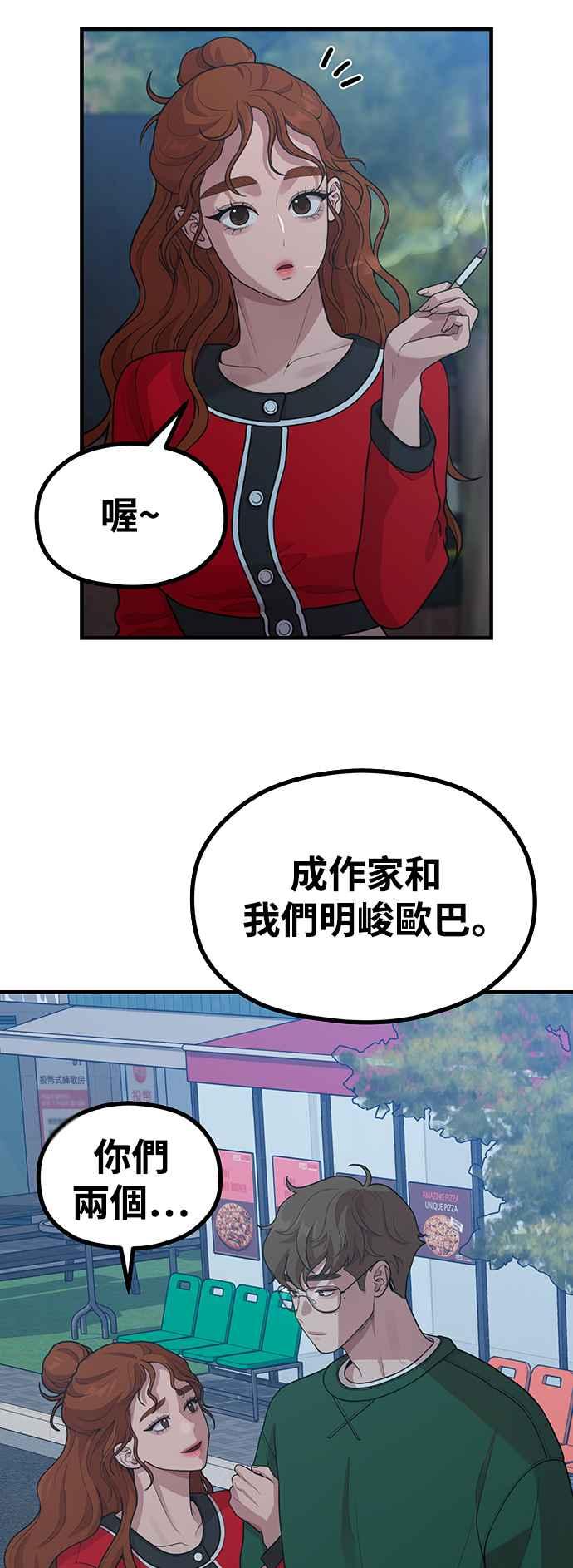 神圣成人漫画家生活 第25话 像家人般的关系 第59页