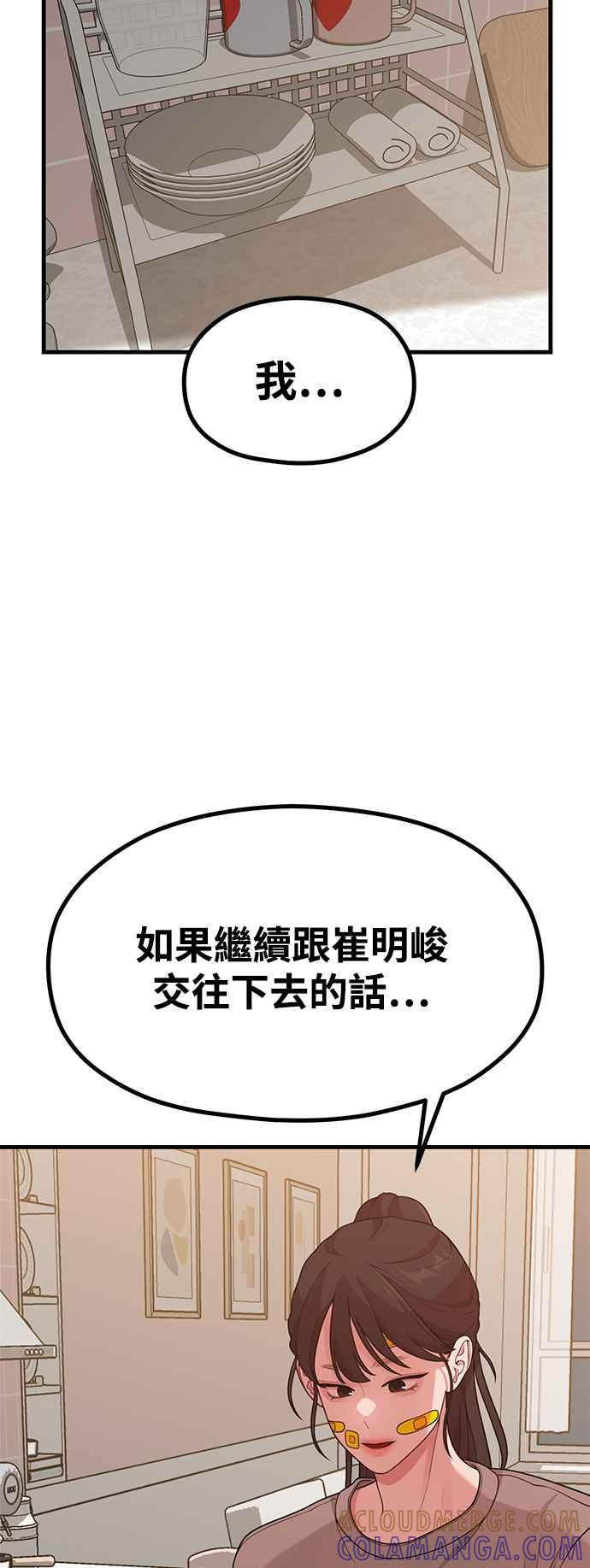 神圣成人漫画家生活 第25话 像家人般的关系 第52页