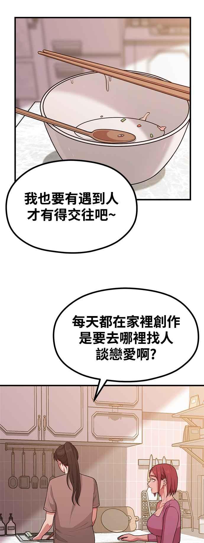 神圣成人漫画家生活 第25话 像家人般的关系 第50页