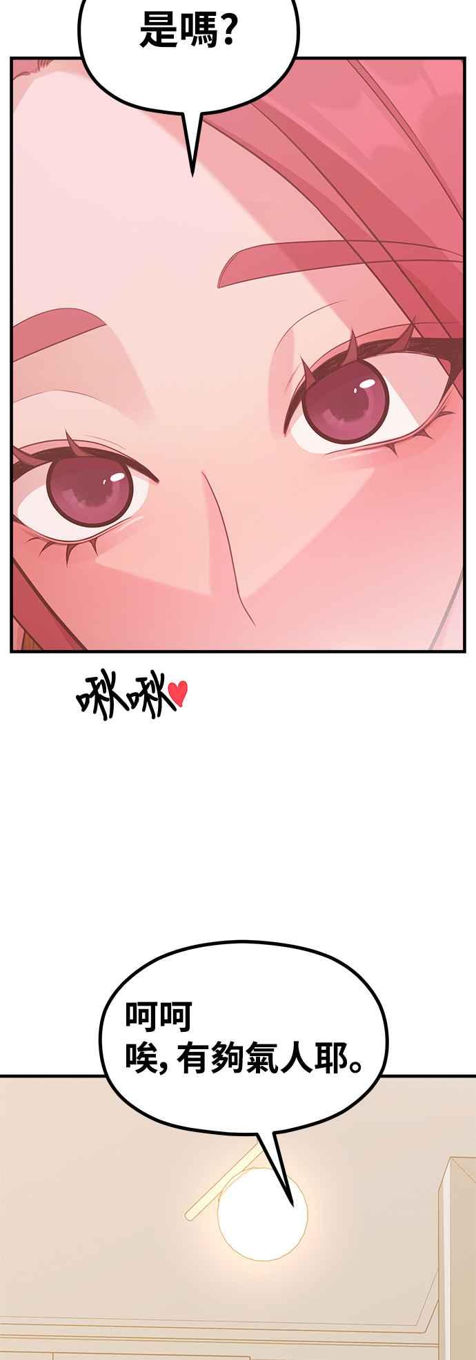 神圣成人漫画家生活 第25话 像家人般的关系 第33页