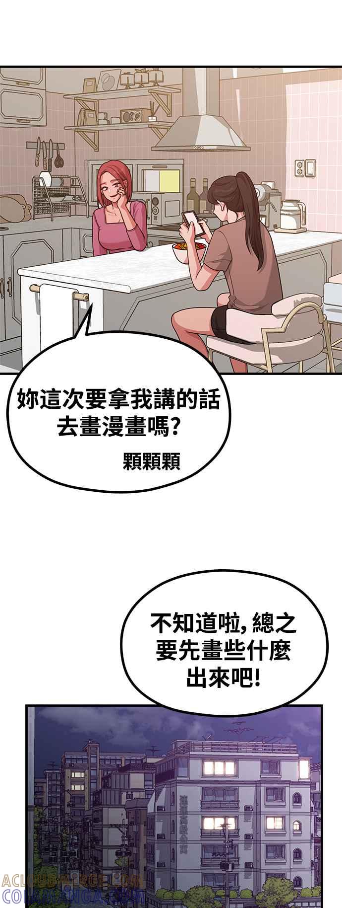 神圣成人漫画家生活 第25话 像家人般的关系 第22页