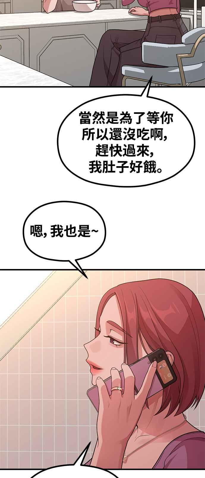 神圣成人漫画家生活 第25话 像家人般的关系 第48页