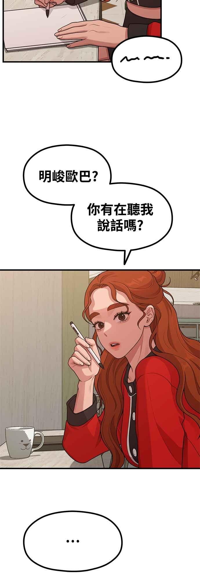 神圣成人漫画家生活 第26话 变身 第3页