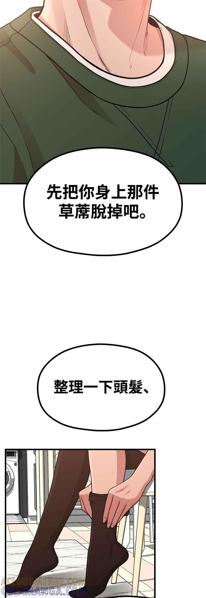 神圣成人漫画家生活 第26话 变身 第19页