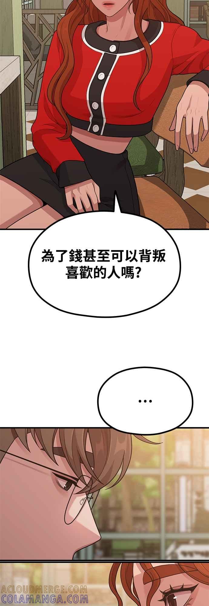 神圣成人漫画家生活 第26话 变身 第7页