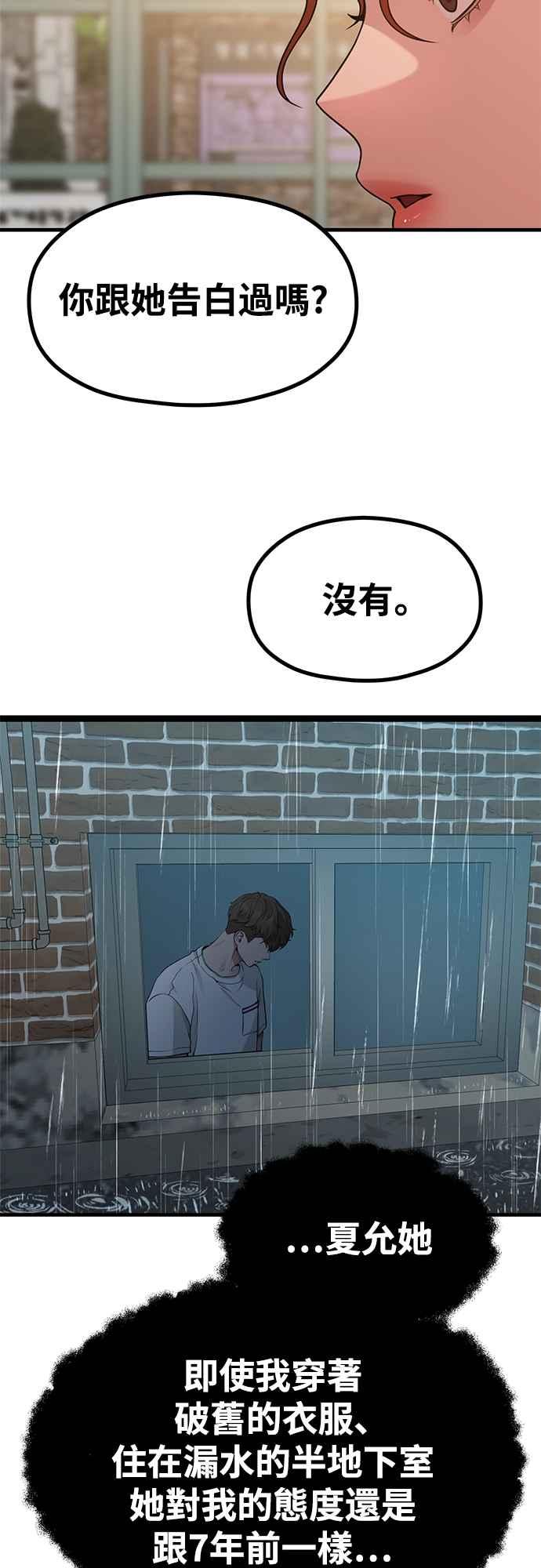 神圣成人漫画家生活 第26话 变身 第8页