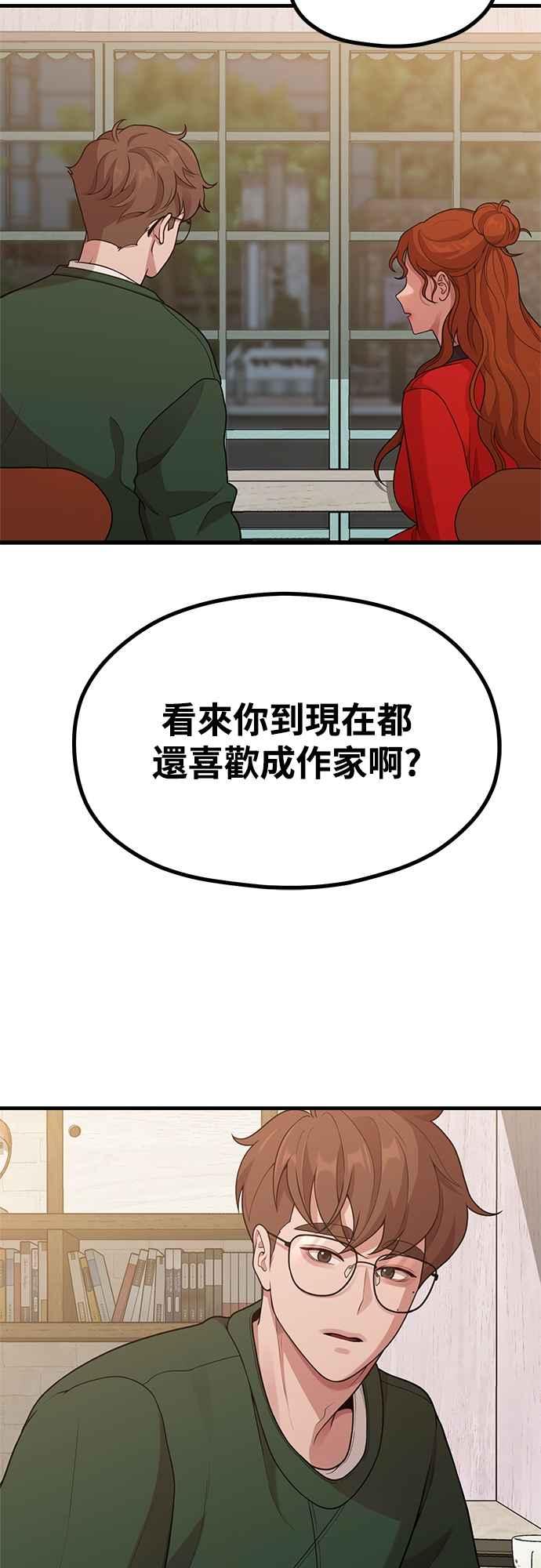 神圣成人漫画家生活 第26话 变身 第5页