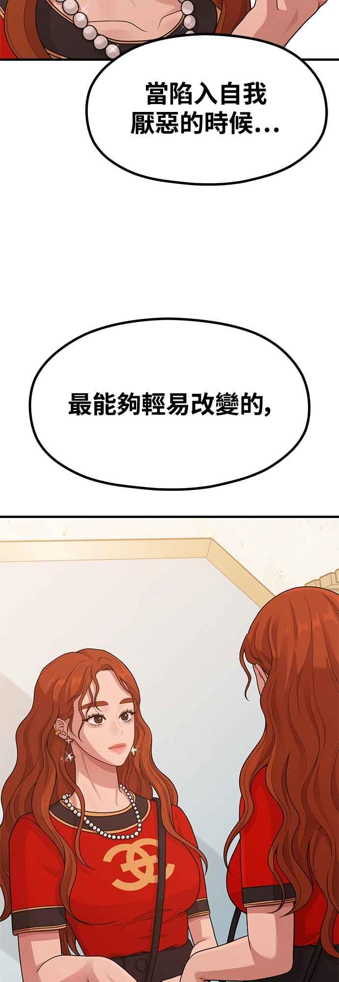 神圣成人漫画家生活 第26话 变身 第21页