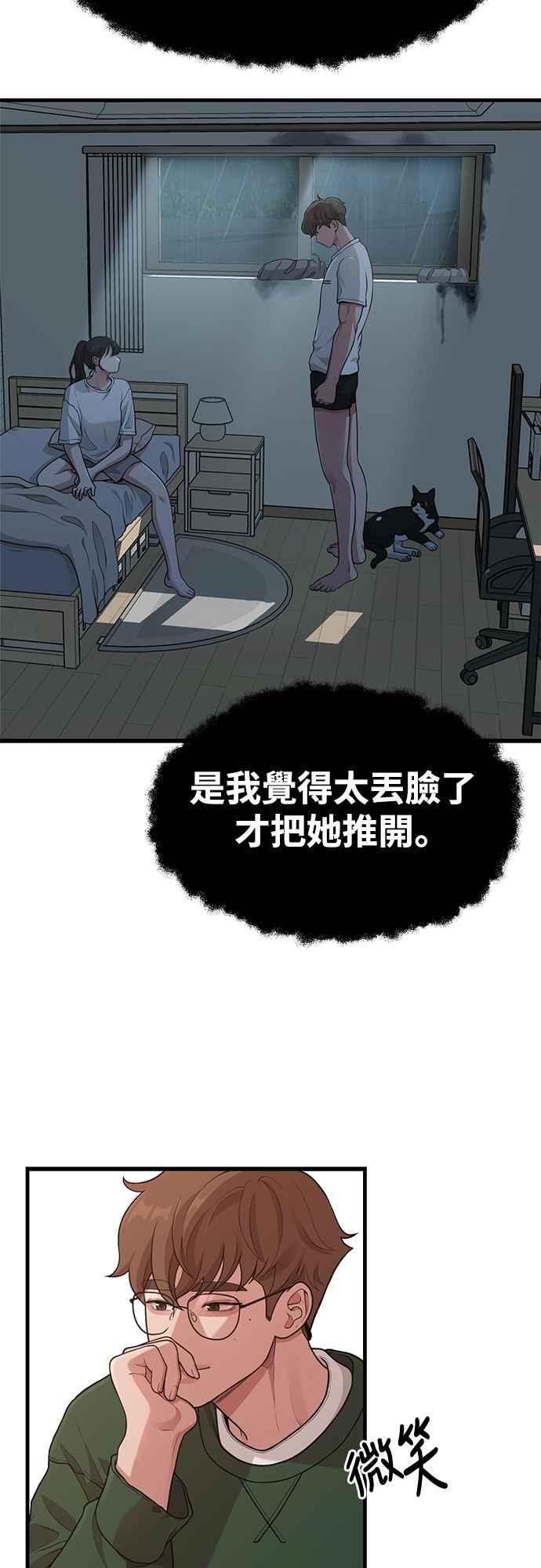 神圣成人漫画家生活 第26话 变身 第9页