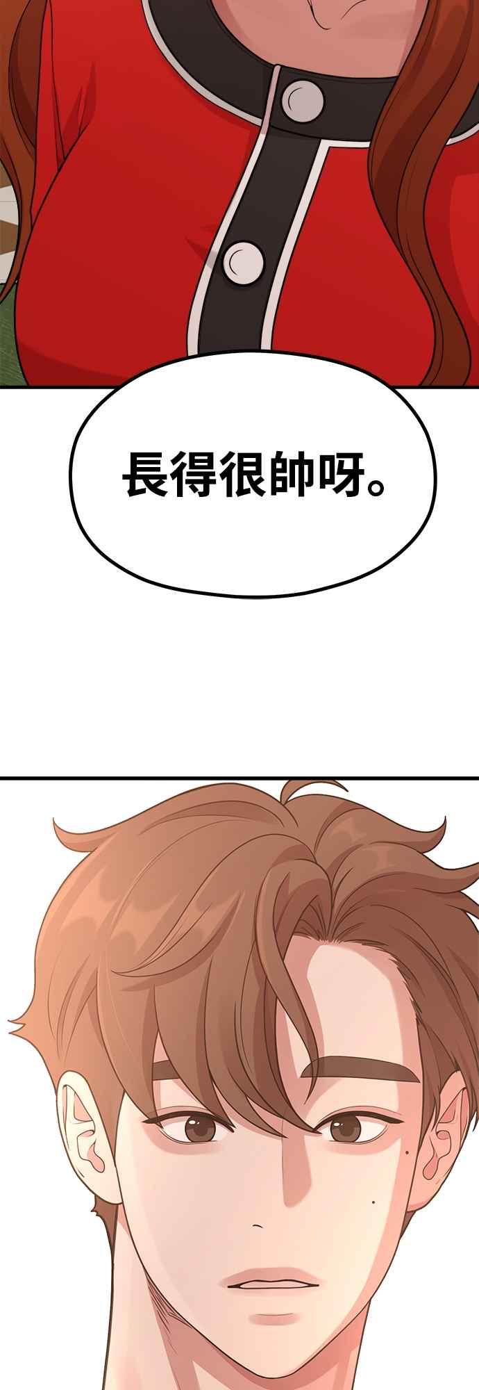 神圣成人漫画家生活 第26话 变身 第18页