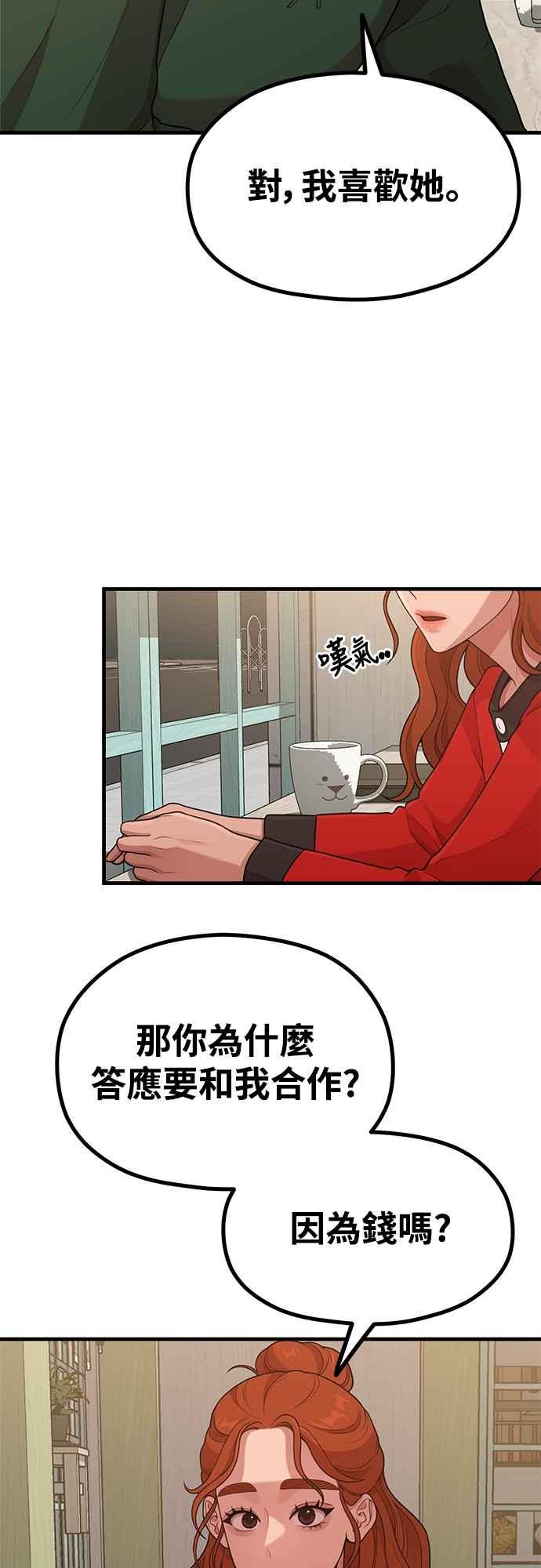 神圣成人漫画家生活 第26话 变身 第6页