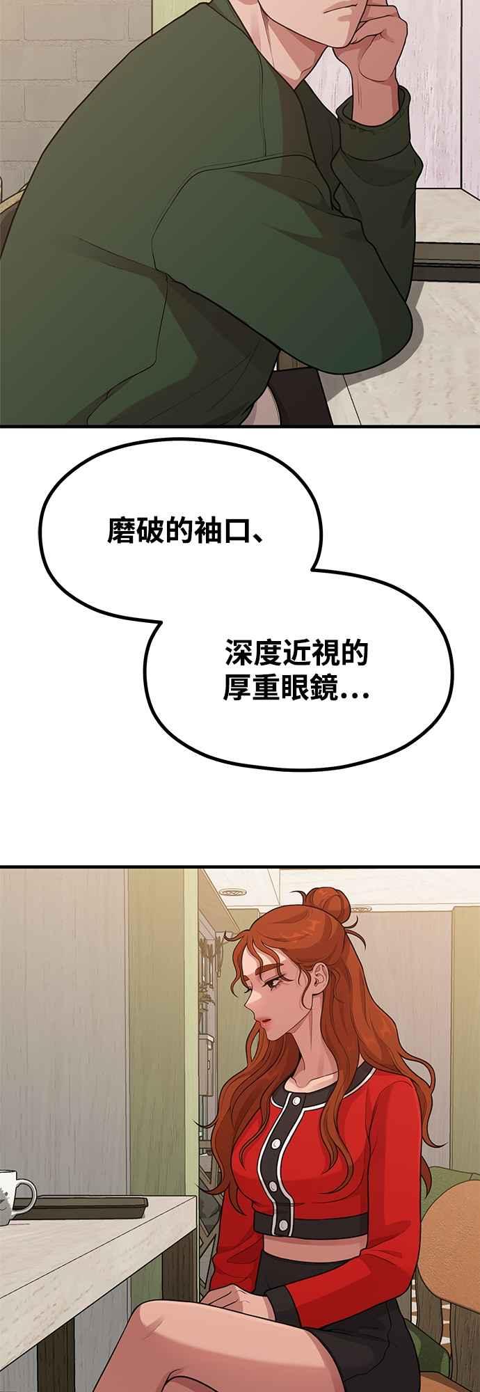 神圣成人漫画家生活 第26话 变身 第12页