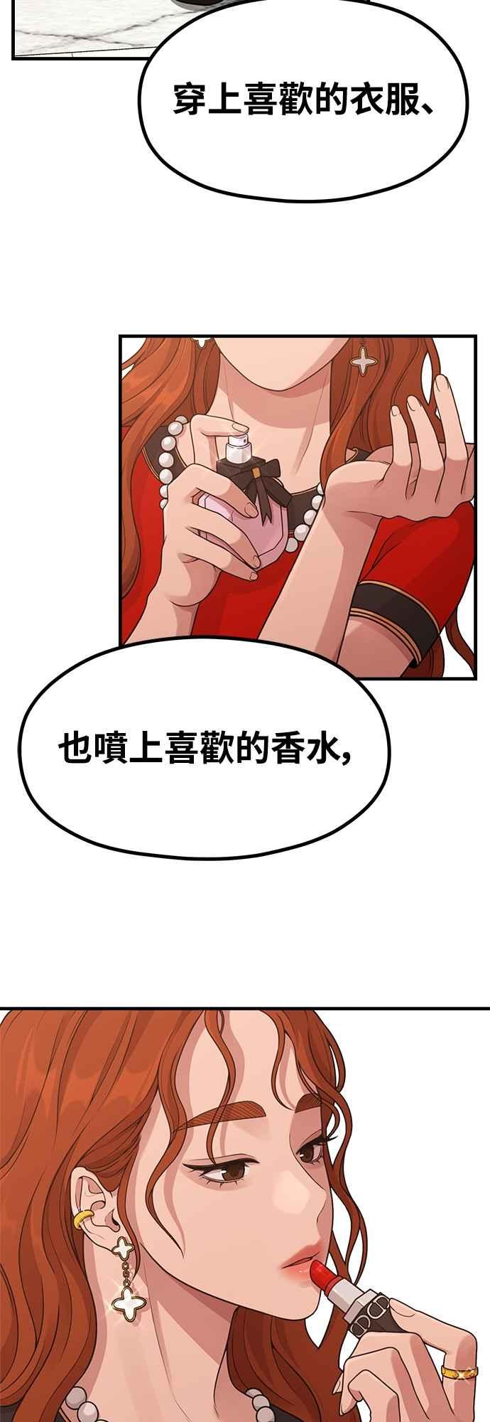 神圣成人漫画家生活 第26话 变身 第20页