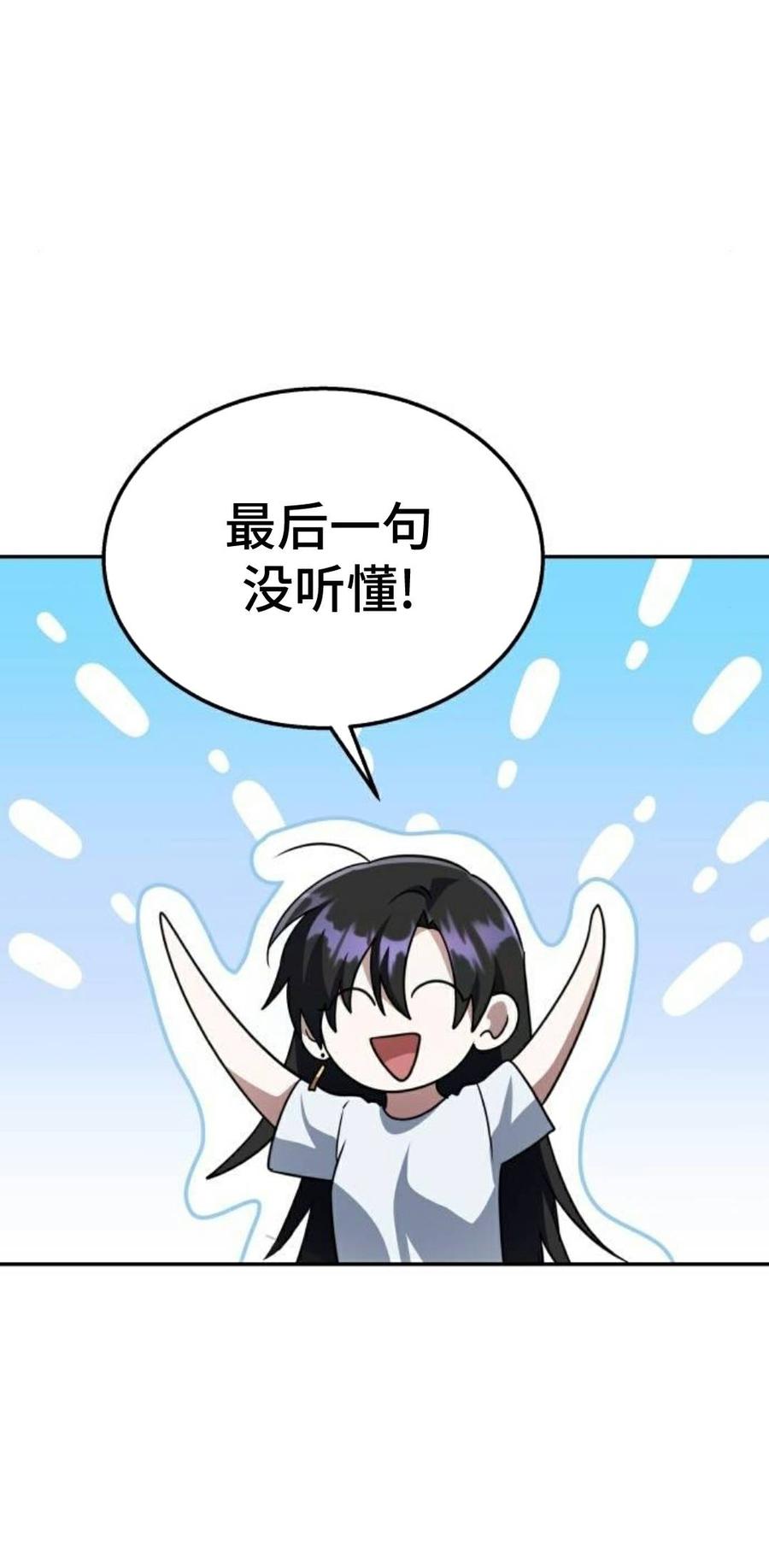 《C级不死坦克回归》第29集 第46页