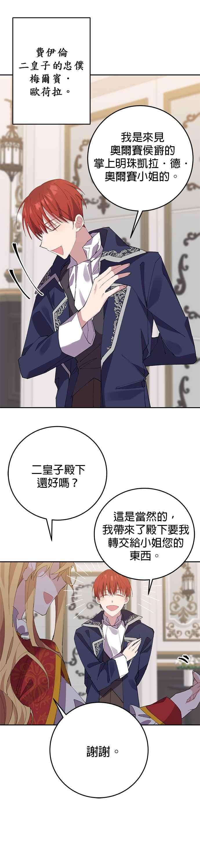 《即便求饶也没用》第3话 第18页