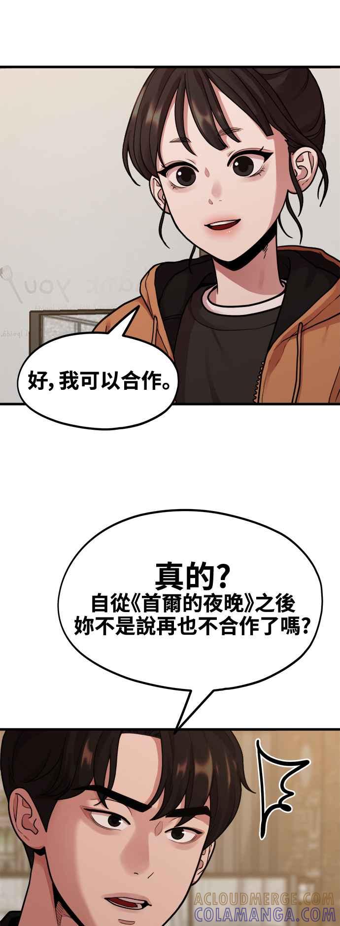 神圣成人漫画家生活 第3话 穿上那个的话 第37页