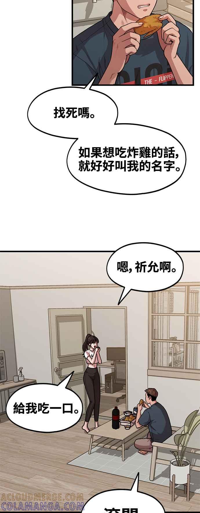 神圣成人漫画家生活 第3话 穿上那个的话 第19页