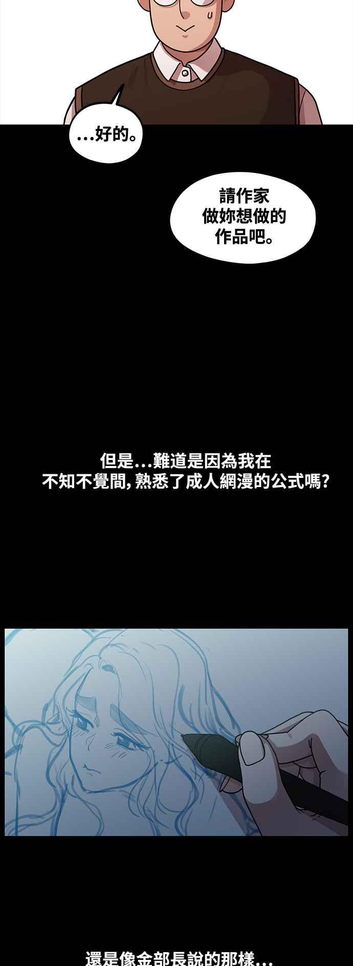 神圣成人漫画家生活 第3话 穿上那个的话 第14页