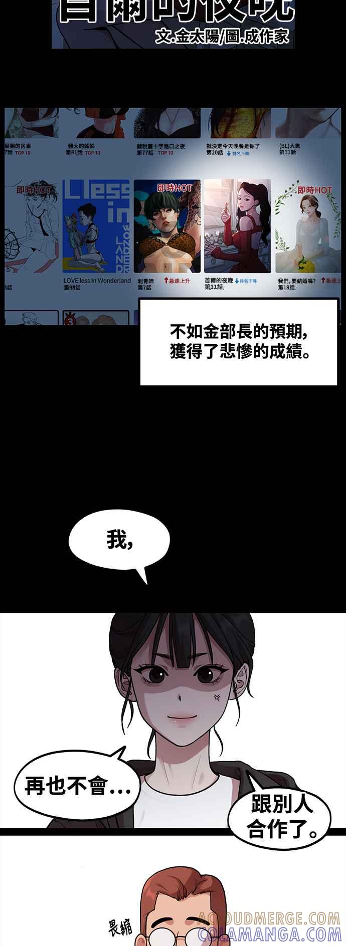 神圣成人漫画家生活 第3话 穿上那个的话 第13页