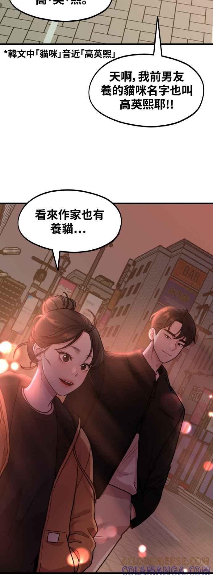 神圣成人漫画家生活 第3话 穿上那个的话 第49页