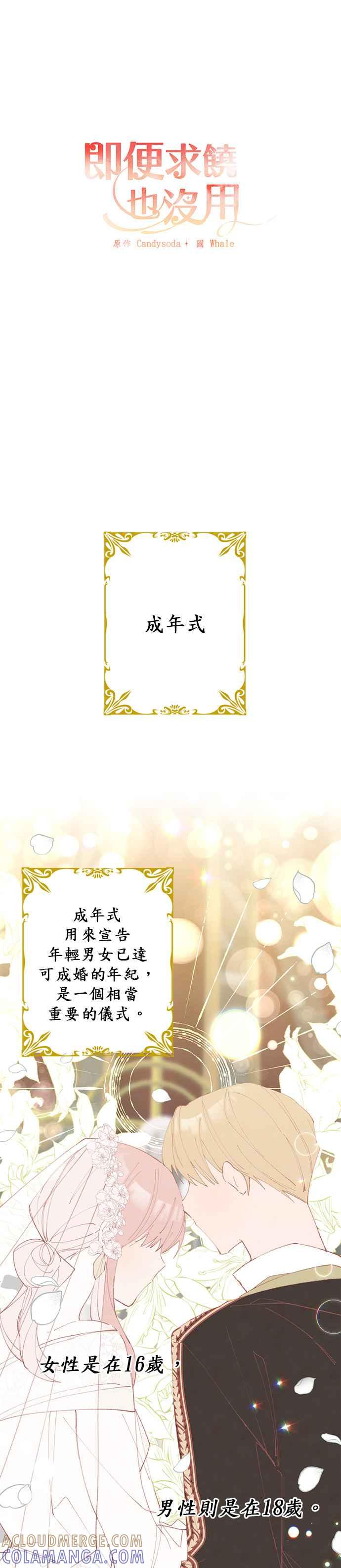 《即便求饶也没用》第3话 第13页