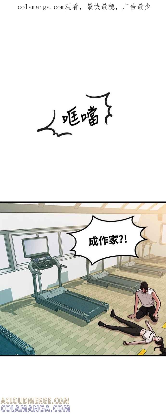 神圣成人漫画家生活 第3话 穿上那个的话 第1页