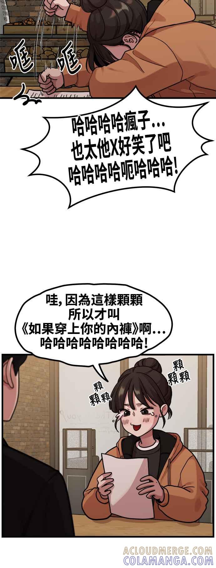 神圣成人漫画家生活 第3话 穿上那个的话 第43页