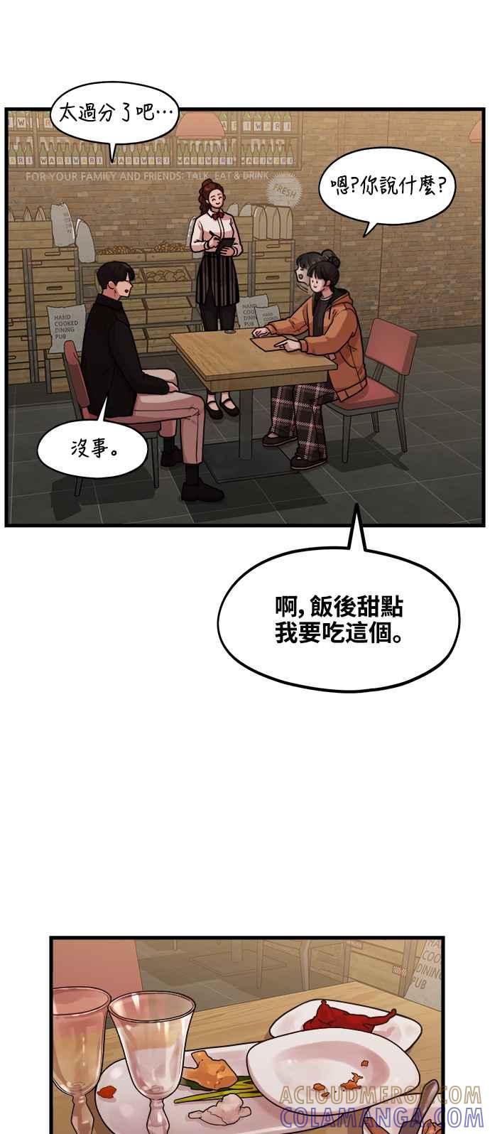 神圣成人漫画家生活 第3话 穿上那个的话 第34页