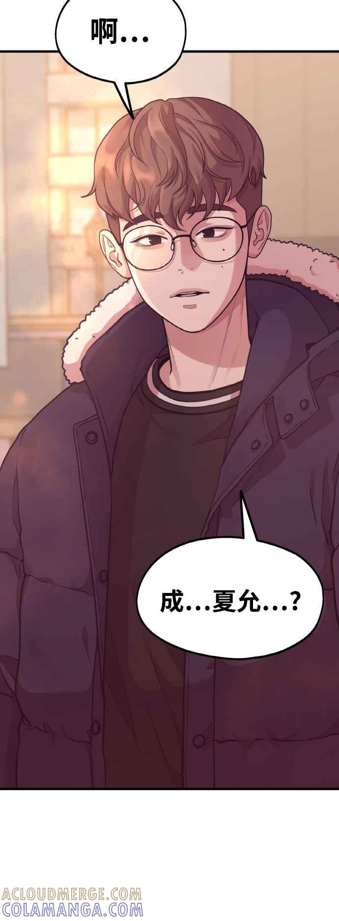 神圣成人漫画家生活 第3话 穿上那个的话 第52页