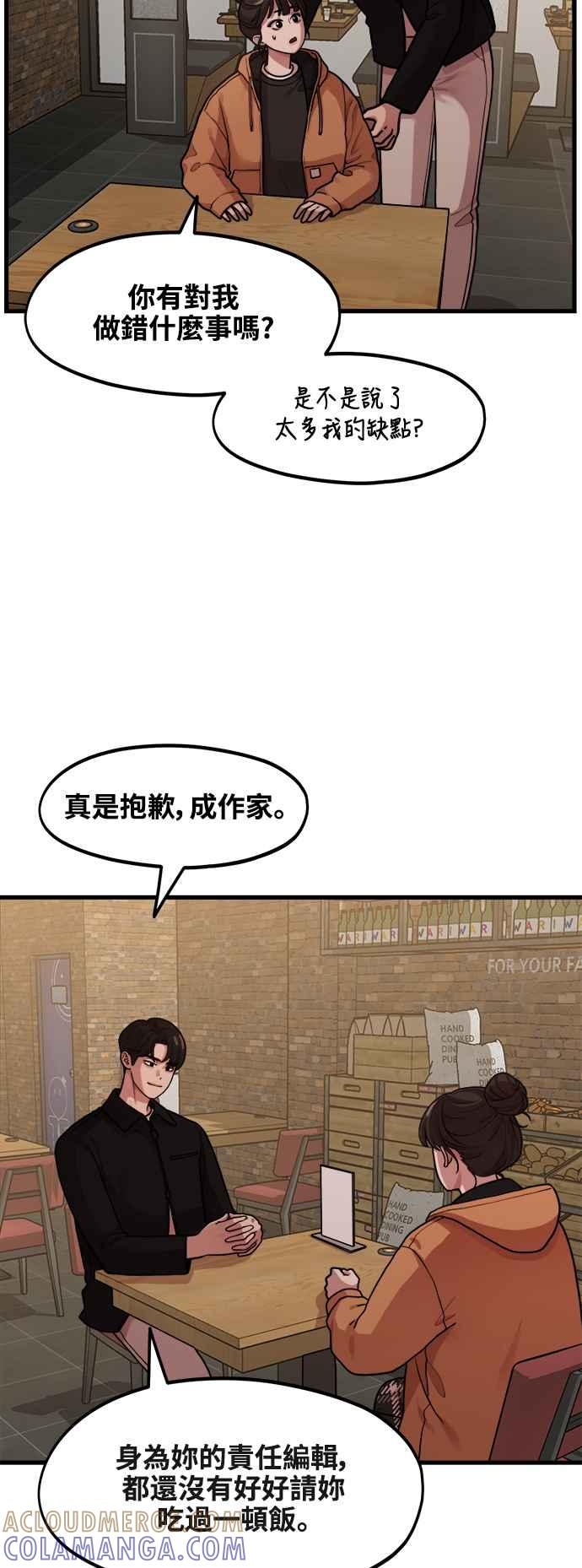 神圣成人漫画家生活 第3话 穿上那个的话 第31页