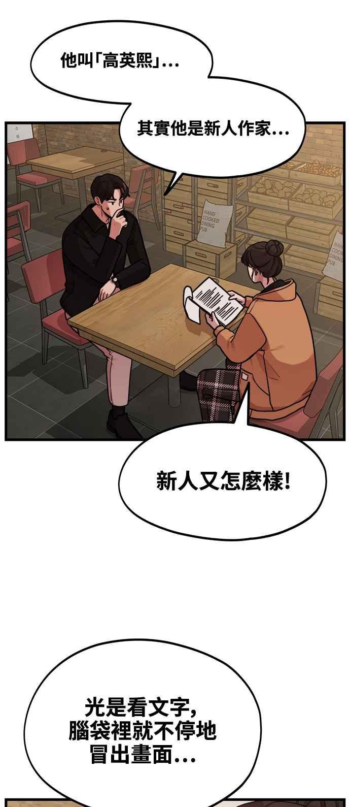 神圣成人漫画家生活 第3话 穿上那个的话 第45页