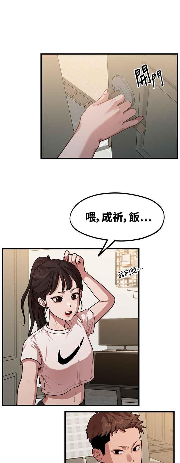 神圣成人漫画家生活 第3话 穿上那个的话 第18页
