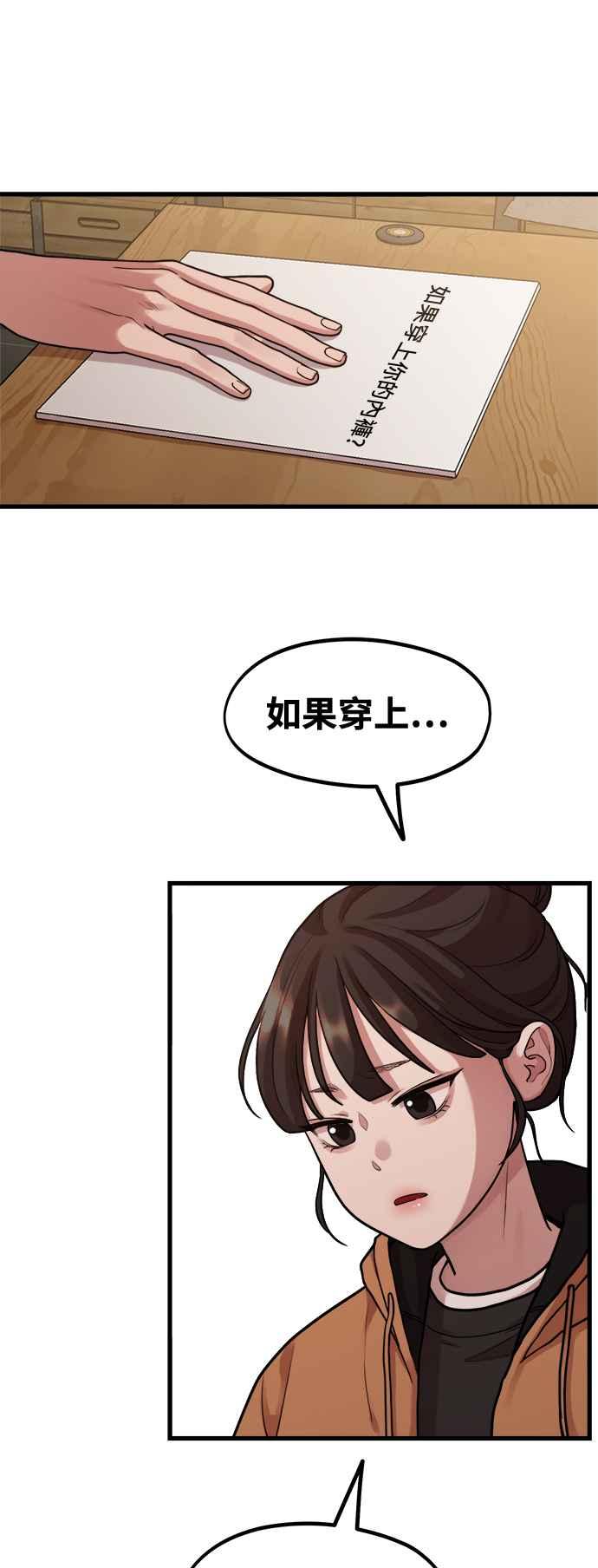神圣成人漫画家生活 第3话 穿上那个的话 第41页