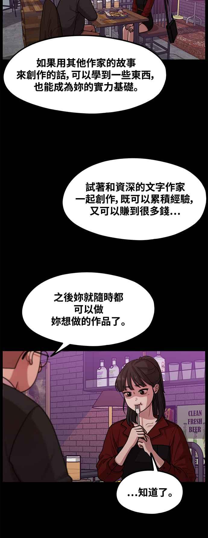 神圣成人漫画家生活 第3话 穿上那个的话 第9页
