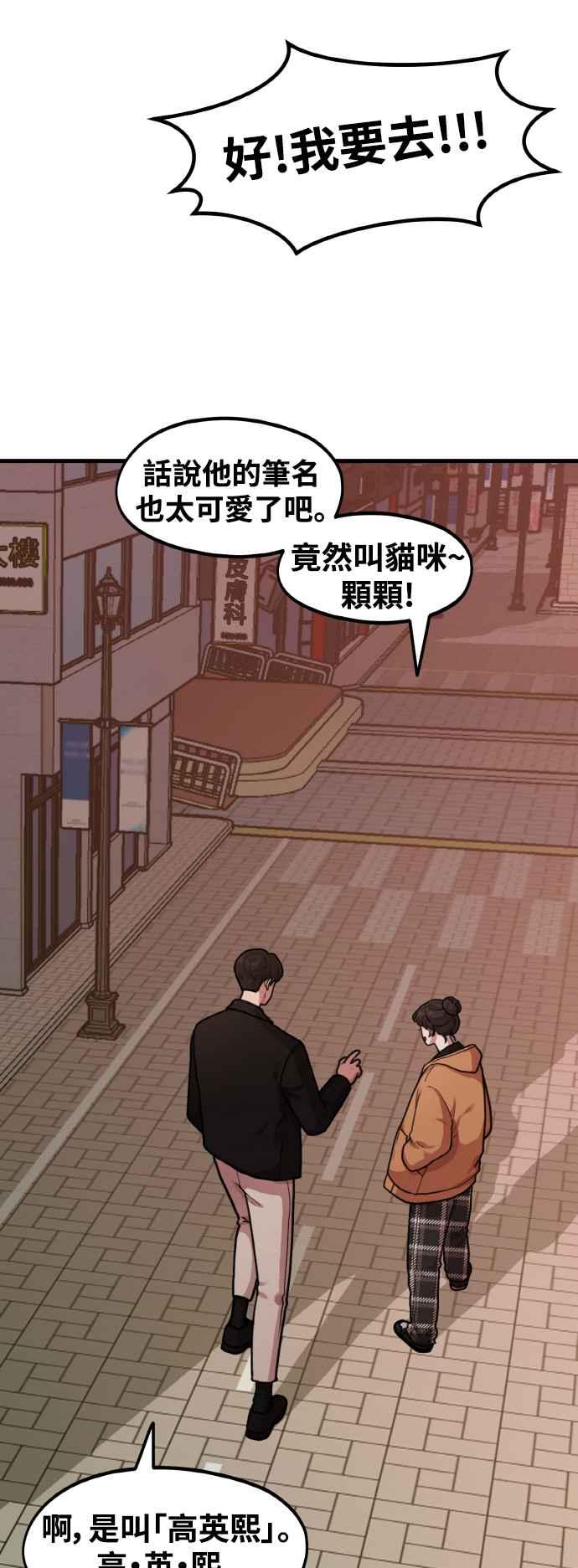 神圣成人漫画家生活 第3话 穿上那个的话 第48页