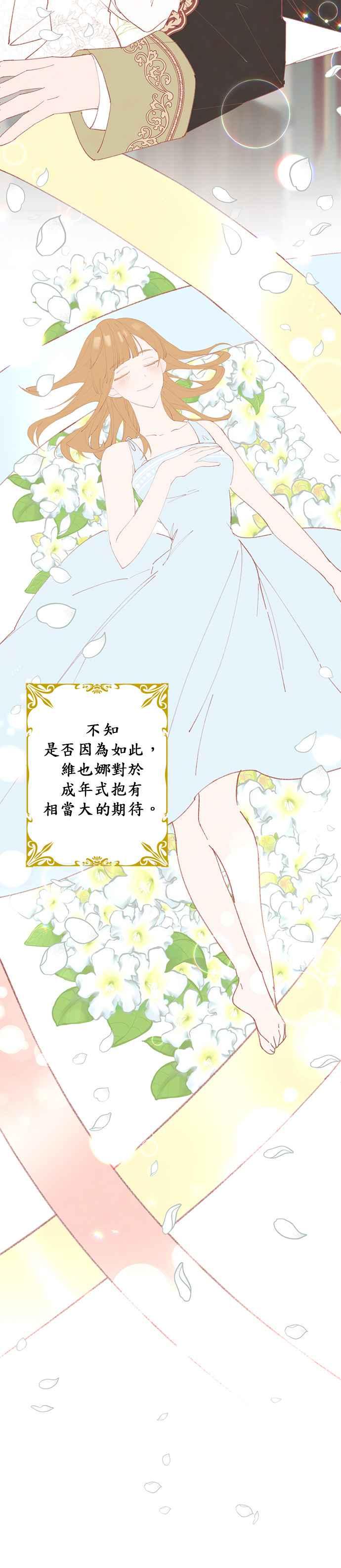 《即便求饶也没用》第3话 第14页