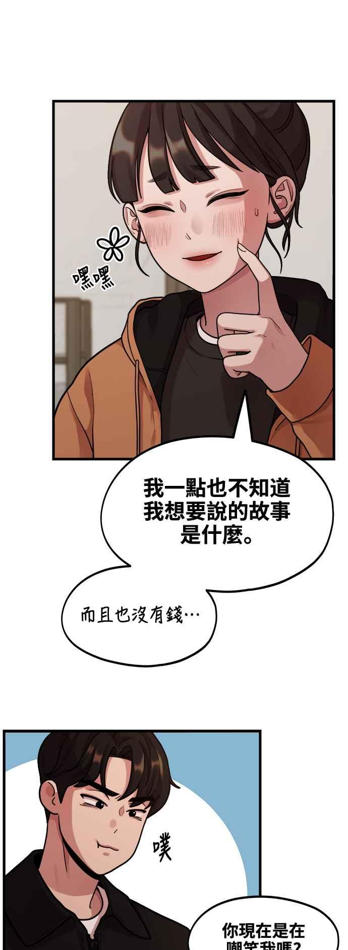 神圣成人漫画家生活 第3话 穿上那个的话 第39页
