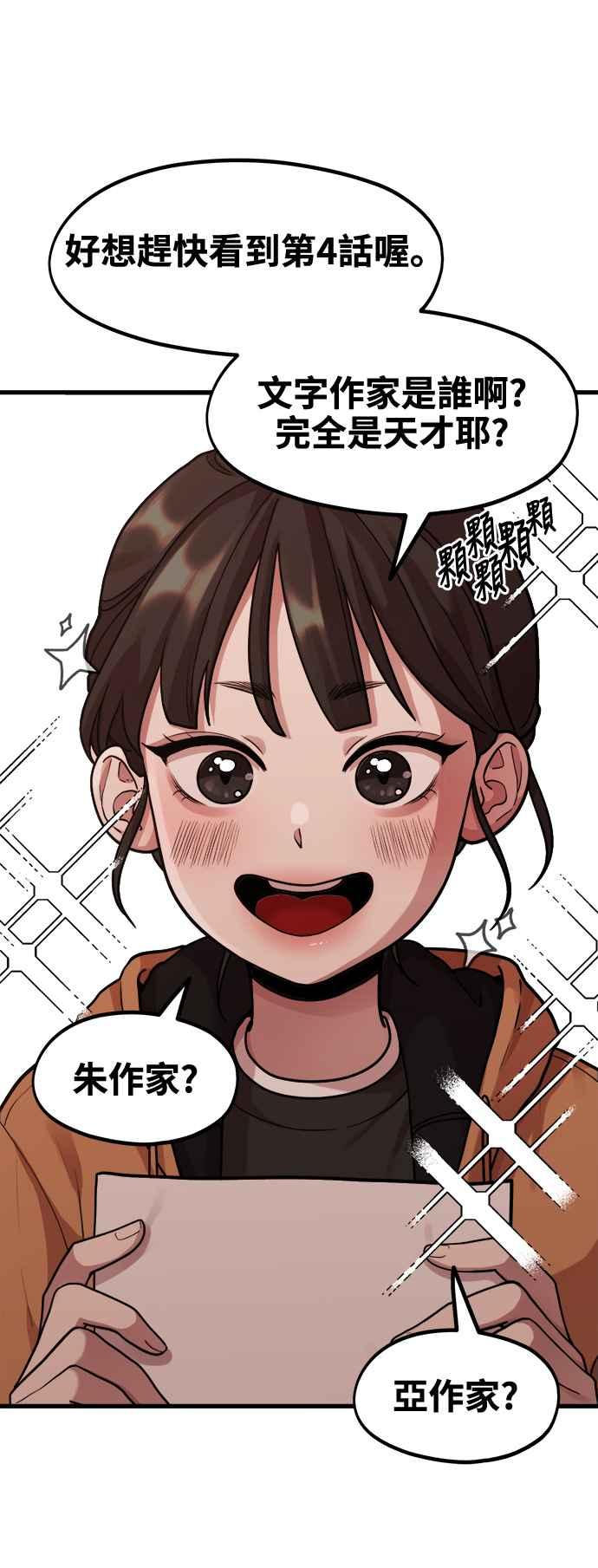 神圣成人漫画家生活 第3话 穿上那个的话 第44页