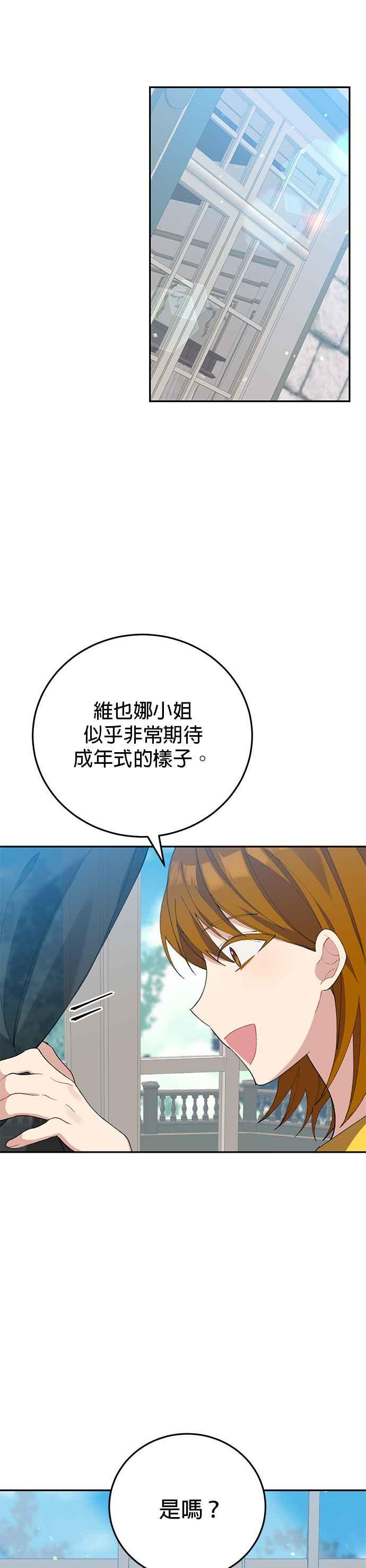 《即便求饶也没用》第3话 第15页