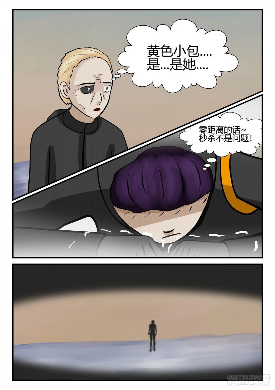 《一人领域》第四章 终归 67 第4页