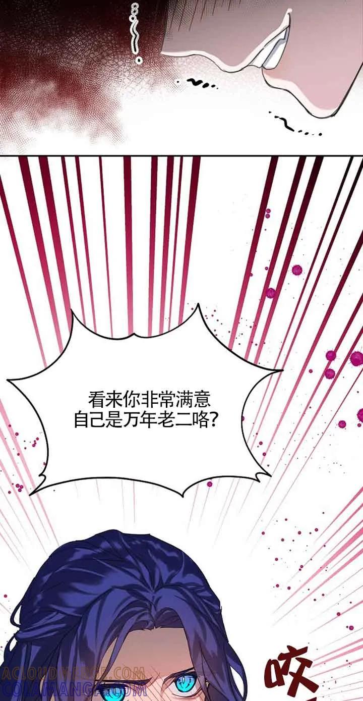 《恶棍家族的继承女》第32话 第55页