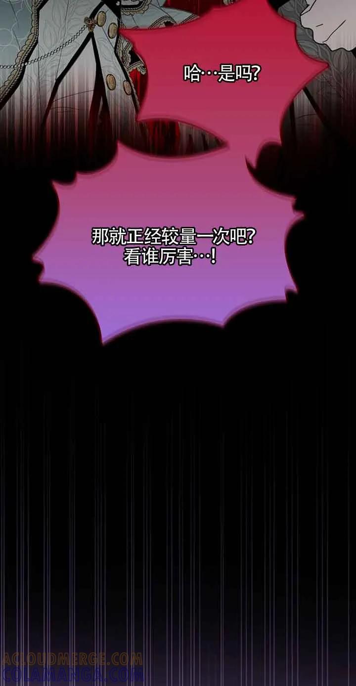 《恶棍家族的继承女》第32话 第58页