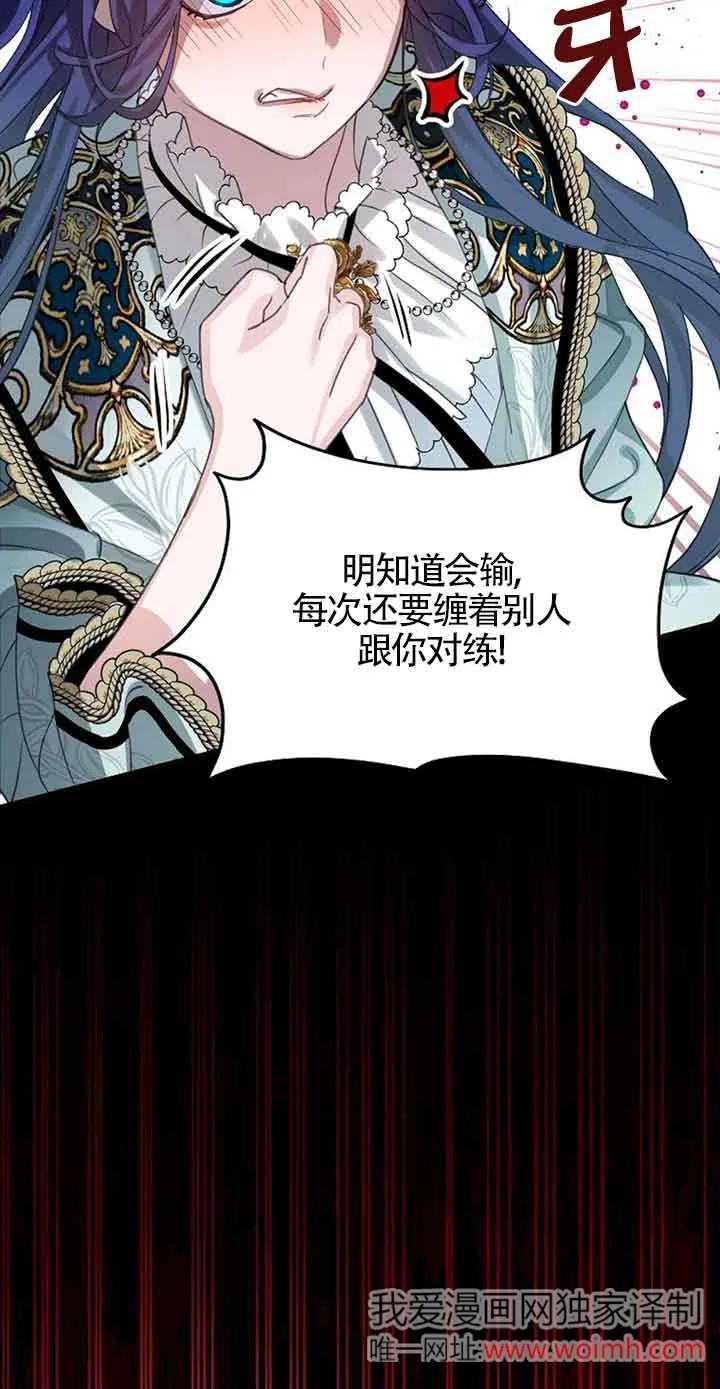 《恶棍家族的继承女》第32话 第56页
