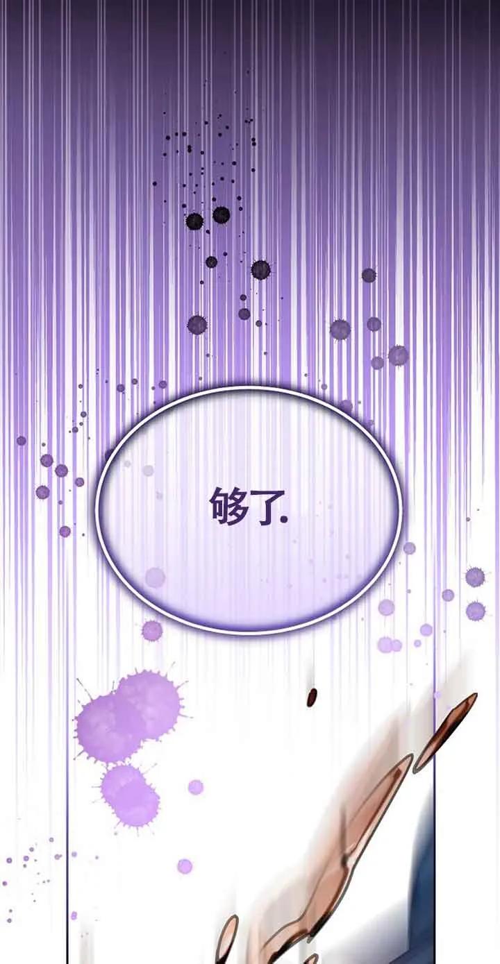 《恶棍家族的继承女》第32话 第59页
