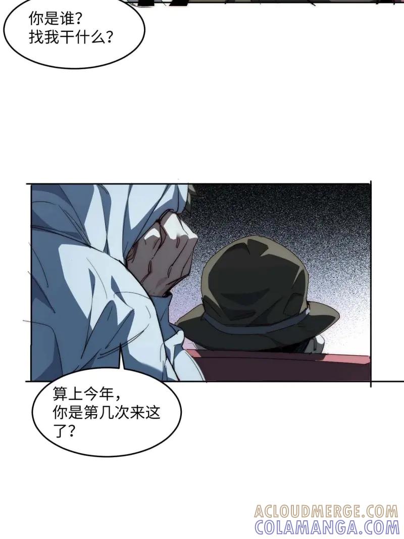 《我真没想当救世主啊！》第33话 32.我知道你是谁! 第13页