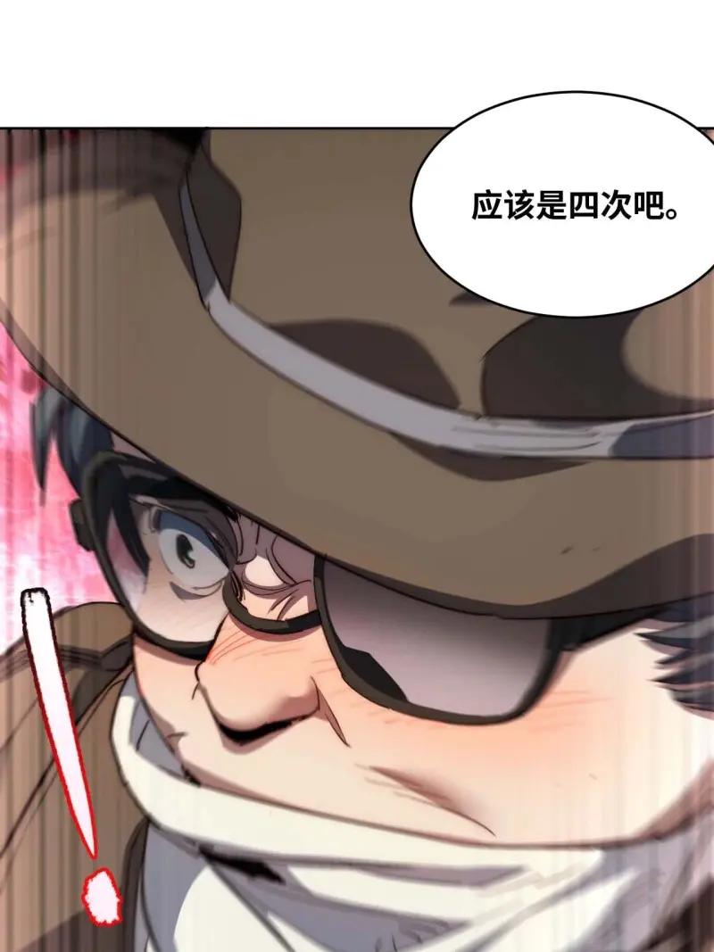 《我真没想当救世主啊！》第33话 32.我知道你是谁! 第14页