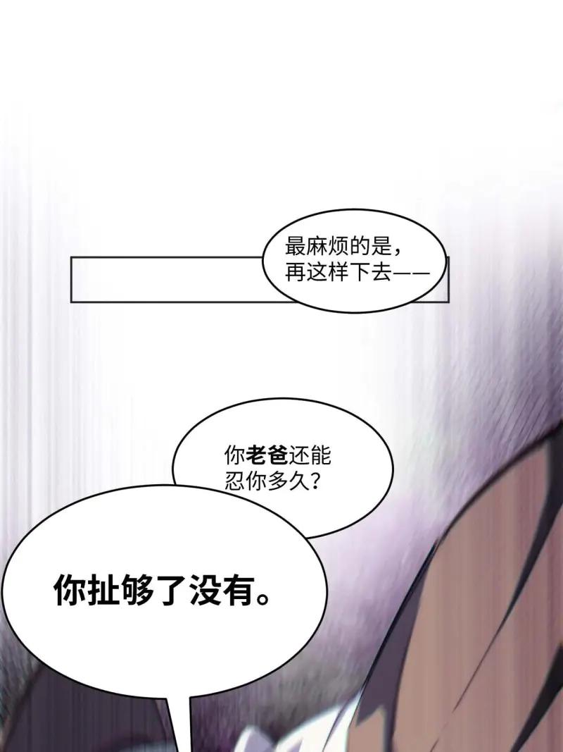 《我真没想当救世主啊！》第33话 32.我知道你是谁! 第17页